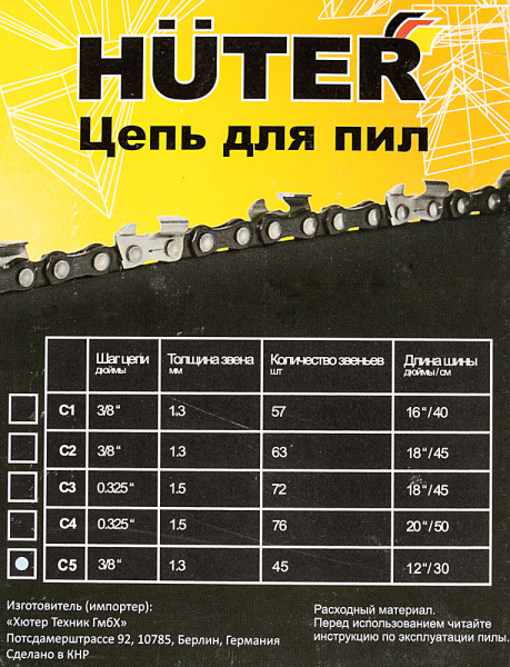 Цепь для цепных пил Huter С5 3/8" 45звен. для Huter BS-25 (71/4/15)