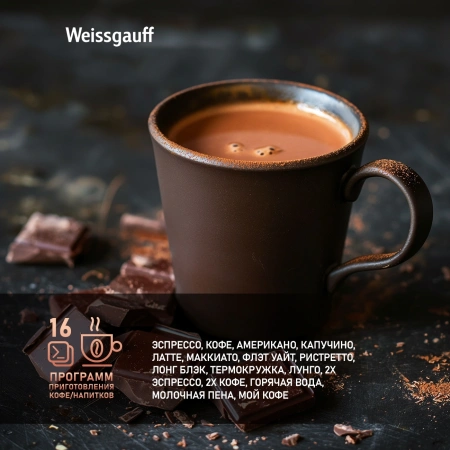 Кофемашина Weissgauff WCMI-576 Touch Cappuccino 1400Вт черный