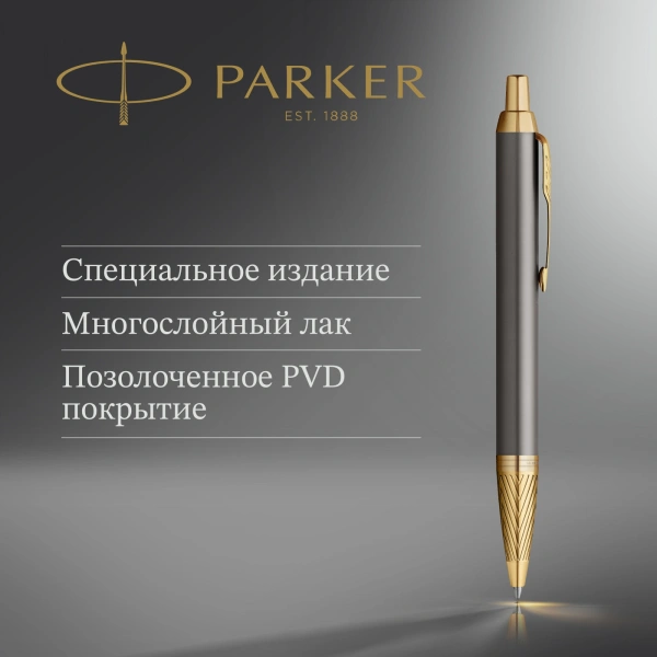 Ручка роллер Parker Pioneers IM T329 (2200955) Arrow GT F чернила черн. подар.кор.