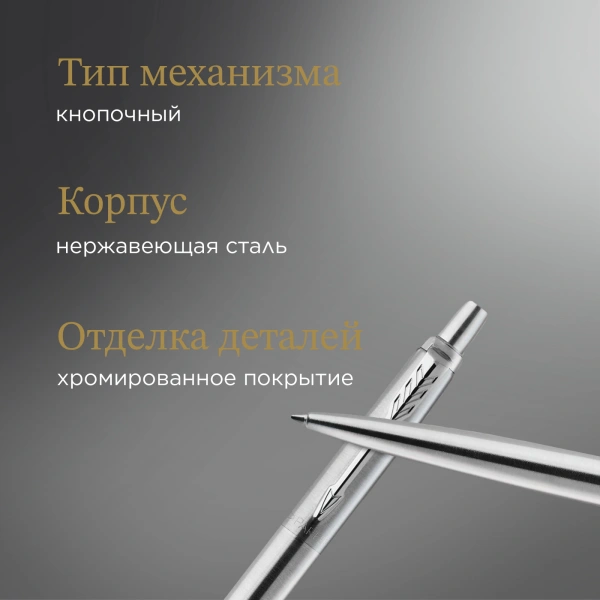 Ручка шариков. Parker Jotter Core K61 (1953205) Stainless Steel CT M син. черн. блистер