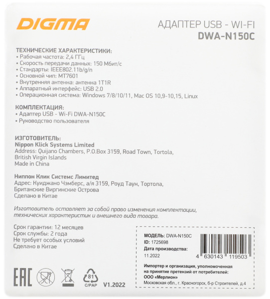 Сетевой адаптер WiFi Digma DWA-N150C N150 USB 2.0 (ант.внутр.) 1ант. (упак.:1шт)