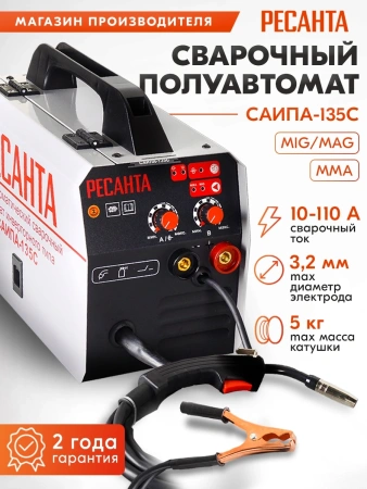 Сварочный аппарат Ресанта САИПА-135 инвертор ММА DC