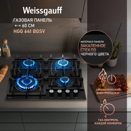 Газовая варочная поверхность Weissgauff HGG 641 BGSV черный