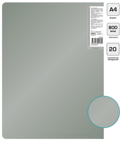 Папка с 20 прозр.вклад. Silwerhof Perlen 292921-77 A4 0.8мм карман серебристый металлик