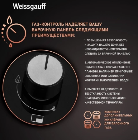 Газовая варочная поверхность Weissgauff HGG 649 BGRGV черный