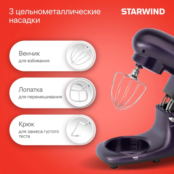 Миксер планетарный Starwind SPM7168 1900Вт ежевичный