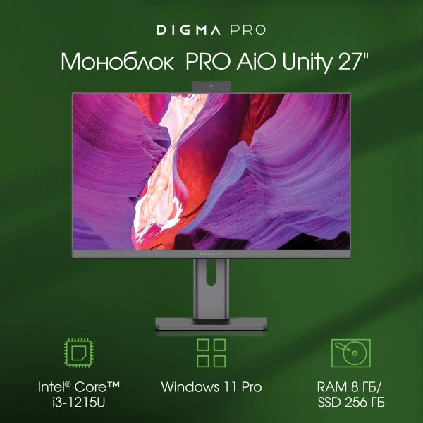 Моноблок Digma Pro Unity 27" Full HD i3 1215U/8Gb/SSD256Gb UHDG/CR/W11Pro/kb/m/серый/черный 1920x108