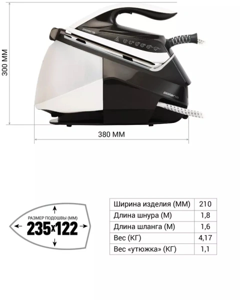 Парогенератор Polaris PSS 9090K Turbo Steam 2600Вт белый/коричневый