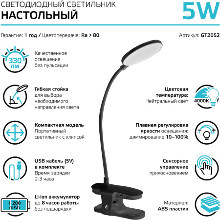 Светильник Gauss GTL205 (GT2052) настольный на прищепке LED черный 5Вт