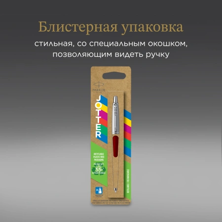 Ручка шариков. Parker Jotter Originals K60 (CW2096857) Red CT M син. черн. блистер
