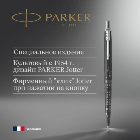 Ручка шариков. Parker Jotter Global Icons SE New York CT K179 (2187554) корп.черн M чернила син. под