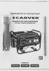 Генератор Carver PPG- 3900 3.2кВт
