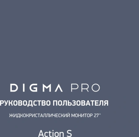 Монитор Digma Pro 27" Action S черный IPS LED 1ms 16:9 HDMI матовая 450cd 178гр/178гр 2560x1440 180Hz DP 2K 5.7кг