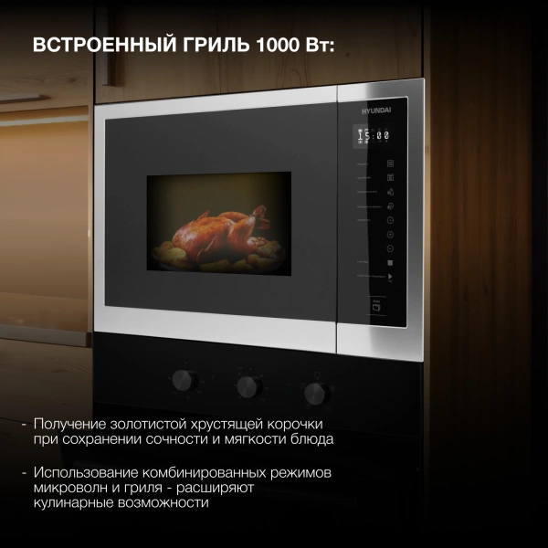 Микроволновая печь Hyundai HBW 2560 IX 25л. 900Вт нержавеющая сталь (встраиваемая)