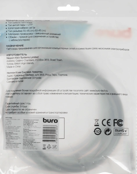Патч-корд Buro LSZH UTP cat5E 5м серый RJ-45 (m)-RJ-45 (m) (UTP-5E-5M-G-LSZH)