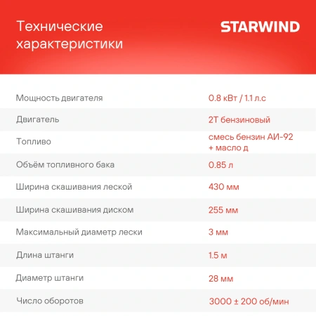 Триммер бензиновый Starwind GT-33 800Вт 1.1л.с. реж.эл.:леска/нож
