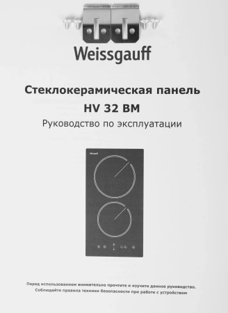 Варочная поверхность Weissgauff HV 32 BM черный