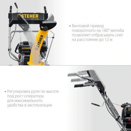 Снегоуборщик бензин. Steher GST-756 5.15кВт 7л.с.