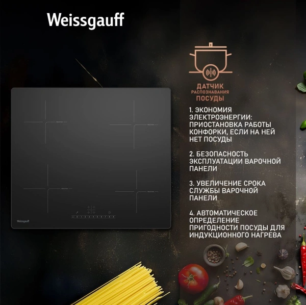 Индукционная варочная поверхность Weissgauff HI 632 BSA черный