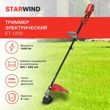Триммер электрический Starwind ET-1200 1200Вт разбор.штан. реж.эл.:леска/нож