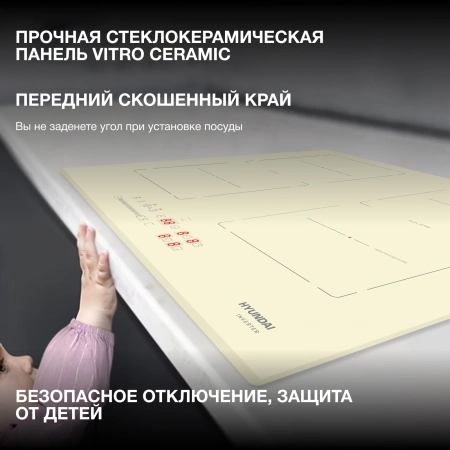 Индукционная варочная поверхность Hyundai HHI 6786 BE бежевый