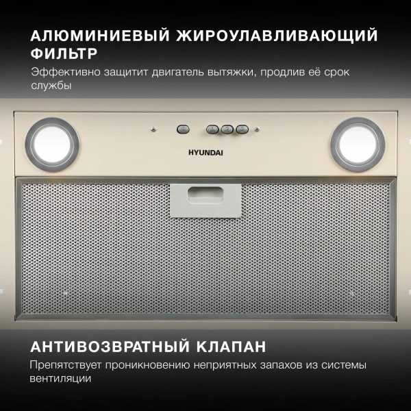 Вытяжка встраиваемая Hyundai HBB 6035 BE бежевый управление: кнопочное (1 мотор)