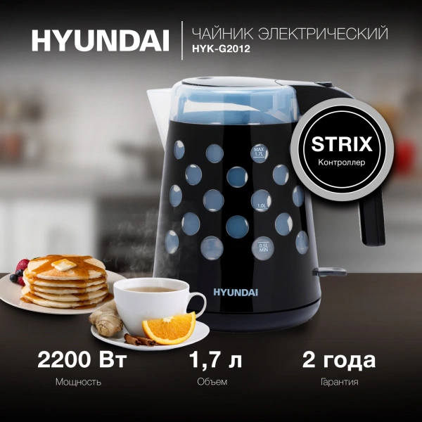 Чайник электрический Hyundai HYK-G2012 1.7л. 2000Вт черный/прозрачный (корпус: пластик)