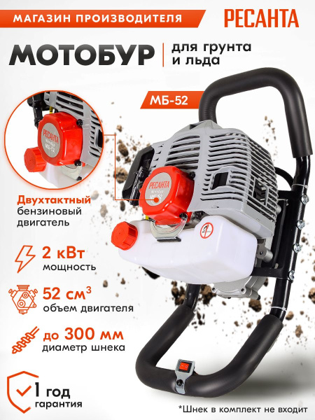Мотобур Ресанта МБ-52 бытовой 2000Вт 2.7л.с. 52см3 9000об/мин (70/13/30)