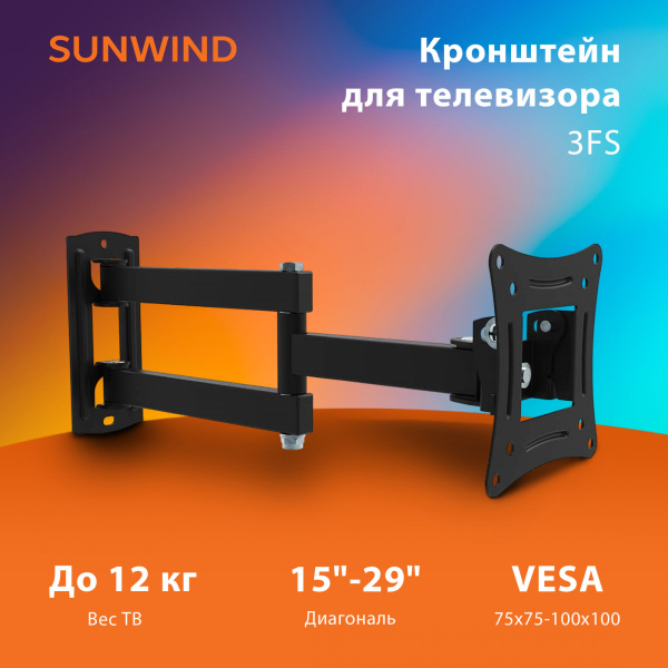Кронштейн для телевизора SunWind 3FS черный 15"-29" макс.12кг настенный поворотно-выдвижной и наклонный