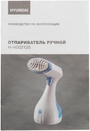 Отпариватель ручной Hyundai H-HS02125 1650Вт белый/голубой