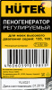 Насадка пенной чистки Huter 71/5/15