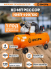 Компрессор поршневой Вихрь КМП-400/100 масляный 400л/мин 100л 2500Вт оранжевый
