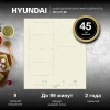 Индукционная варочная поверхность Hyundai HHI 4771 BE бежевый