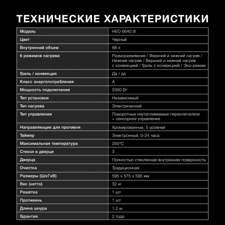 Духовой шкаф Электрический Hyundai HEO 6640 IX серебристый/черный