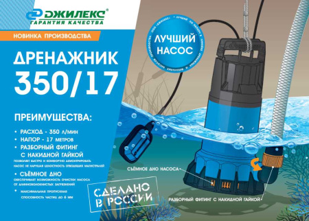 Насос садовый дренажный Джилекс 350/17 1200Вт 21000л/час (в компл.:Переходник "Елочка" на три размера шланга 25/32/40мм) (5150)