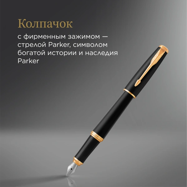Набор ручек Parker Urban Core FK200 (CW2093381) Muted Black GT сталь нержавеющая подар.кор. ручка перьевая, ручка шариковая