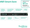 Источник бесперебойного питания Systeme Electriс SMT SMTSE750RMI1U 450Вт 750ВА черный