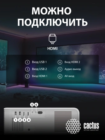 Проектор Cactus CS-PRM.01WT.Full HD LCD 700Lm ANSI (1920x1080) 2500:1 ресурс лампы:50000часов 2xUSB typeA 2xHDMI 1.8кг