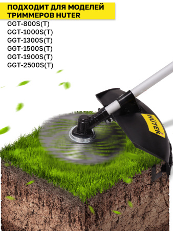 Нож смен. для садовых триммеров Huter GTD-40TP L=255мм для GGT-800S(T)/1000S(T)/1300S(T)/1500S(T)/1900S(T) (71/2/16)
