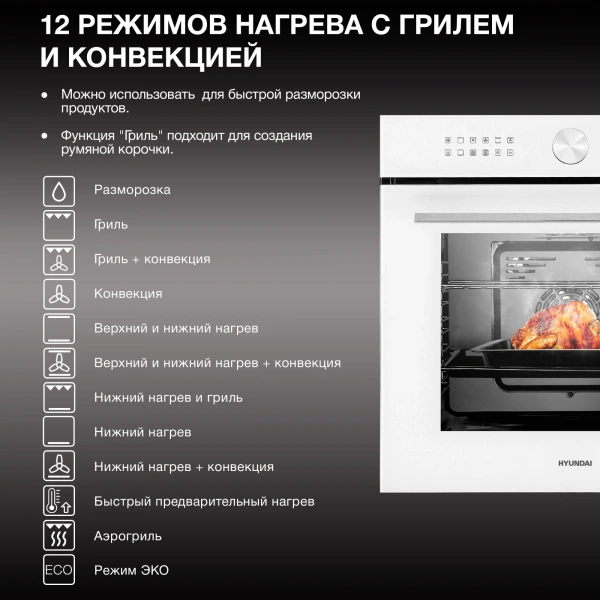 Духовой шкаф Электрический Hyundai HEO 6745 WG белый
