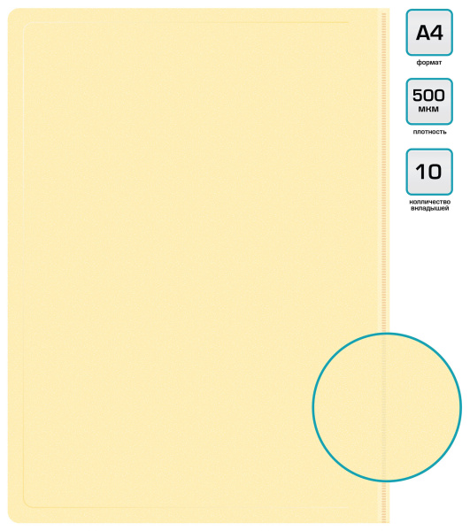 Папка с 10 прозр.вклад. Бюрократ Pastel PAST10YEL A4 пластик 0.5мм торц.карм с бум. встав желтый