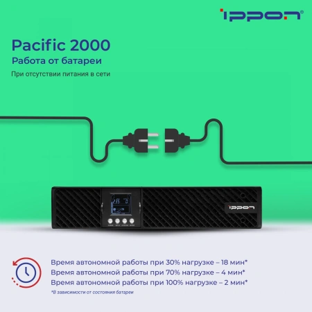 Источник бесперебойного питания Ippon Pacific 2000 1800Вт 2000ВА черный