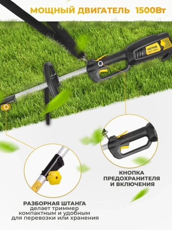 Триммер электрический Huter GET-LS45 1500Вт разбор.штан. реж.эл.:леска/нож