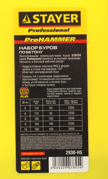 Набор буров Stayer 2930-H5 по бетону (5пред.) для дрелей/перфораторов