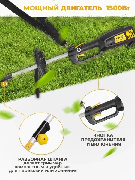 Триммер электрический Huter GET-LS45 1500Вт разбор.штан. реж.эл.:леска/нож