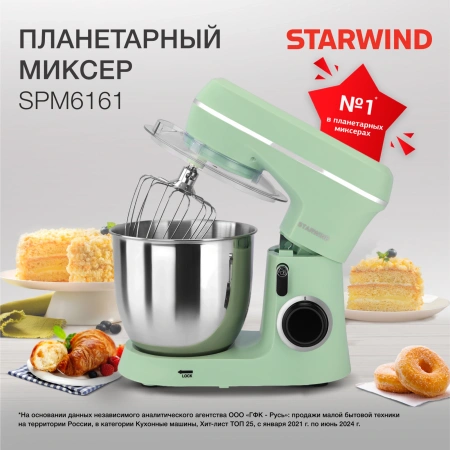 Миксер планетарный Starwind SPM6161 1300Вт мятный