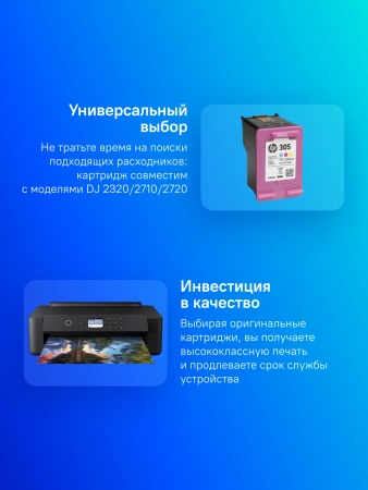 Картридж струйный HP 305 3YM60AE многоцветный (100стр.) (2мл) для HP DJ 2320/2710/2720