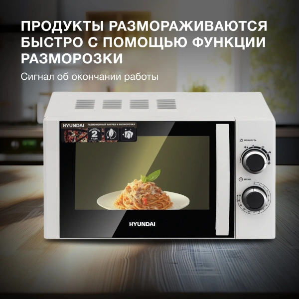 Микроволновая Печь Hyundai HYM-M2043 20л. 700Вт белый/черный
