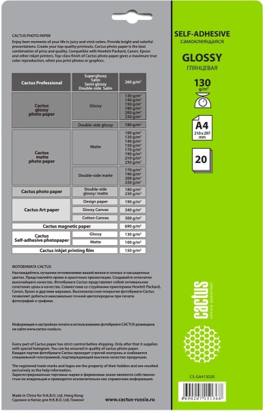 Фотобумага Cactus CS-GSA413020 A4/130г/м2/20л. глянцевое самоклей. для струйной печати