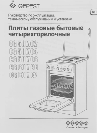 Плита Газовая Gefest CG 60MC6 K83 коричневый (металлическая крышка) реш.чугун